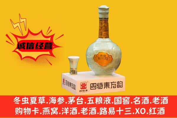 贵阳花溪区上门回收四特酒价格