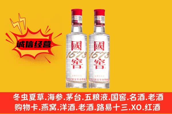贵阳花溪区上门回收国窖1573价格