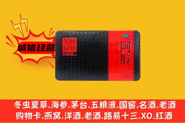 贵阳花溪区回收阿胶