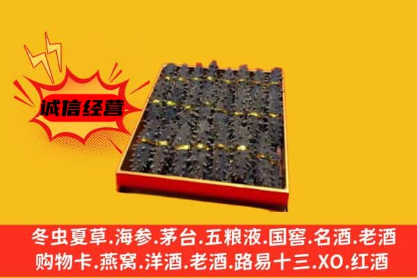 贵阳花溪区回收海参