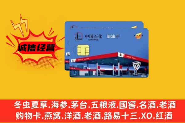 贵阳花溪区回收加油卡