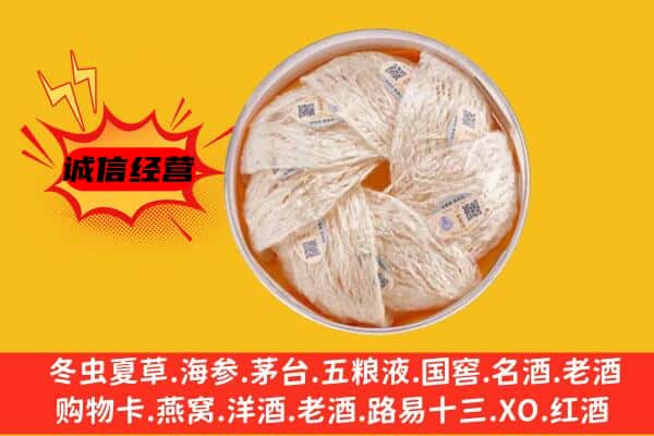 贵阳花溪区回收燕窝