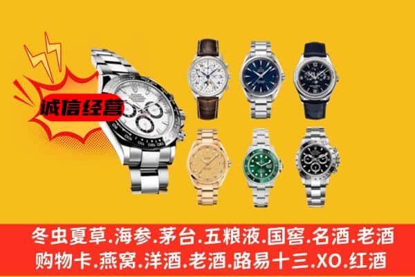 贵阳花溪区回收名表