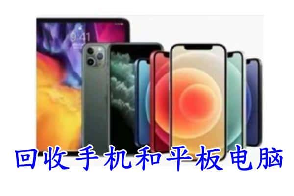 贵阳花溪区回收手机